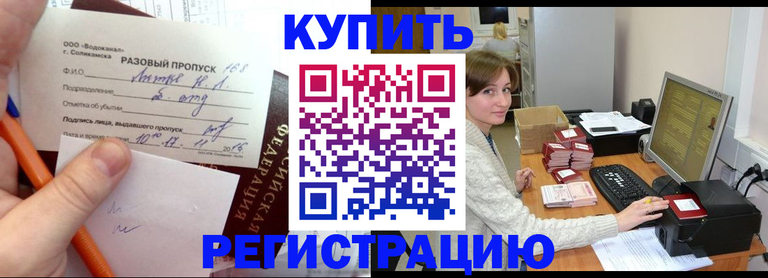 купить прописку в Новошахтинске