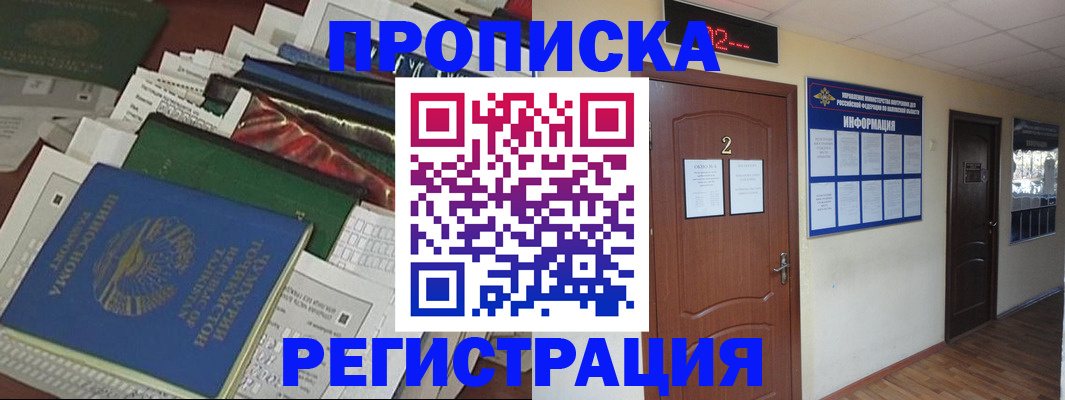 временная регистрация гарантия в Новошахтинске