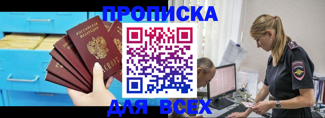 временная регистрация 2025 в Новошахтинске