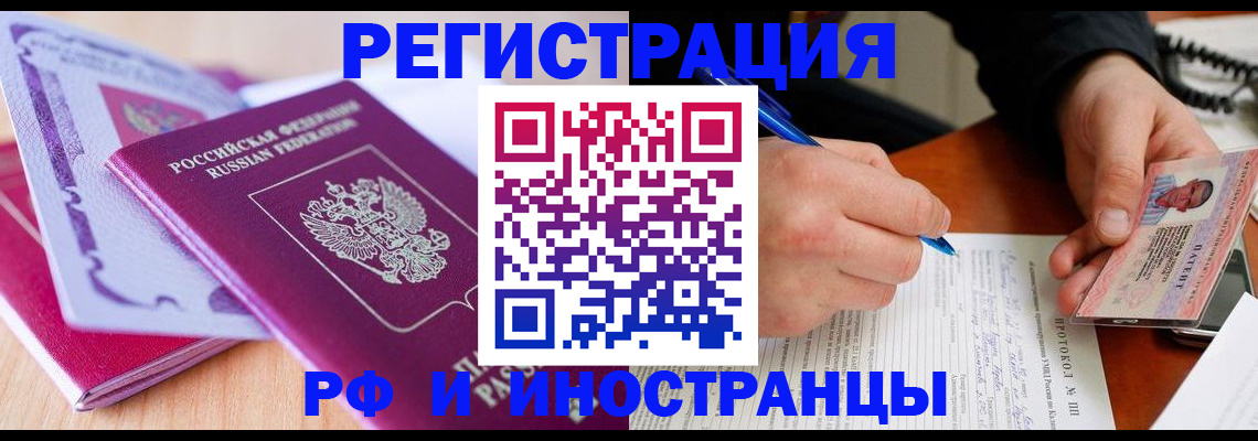 прописка для военкомата в Новошахтинске