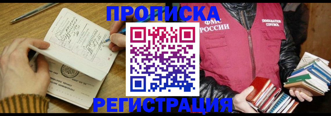 временная регистрация в Новошахтинске